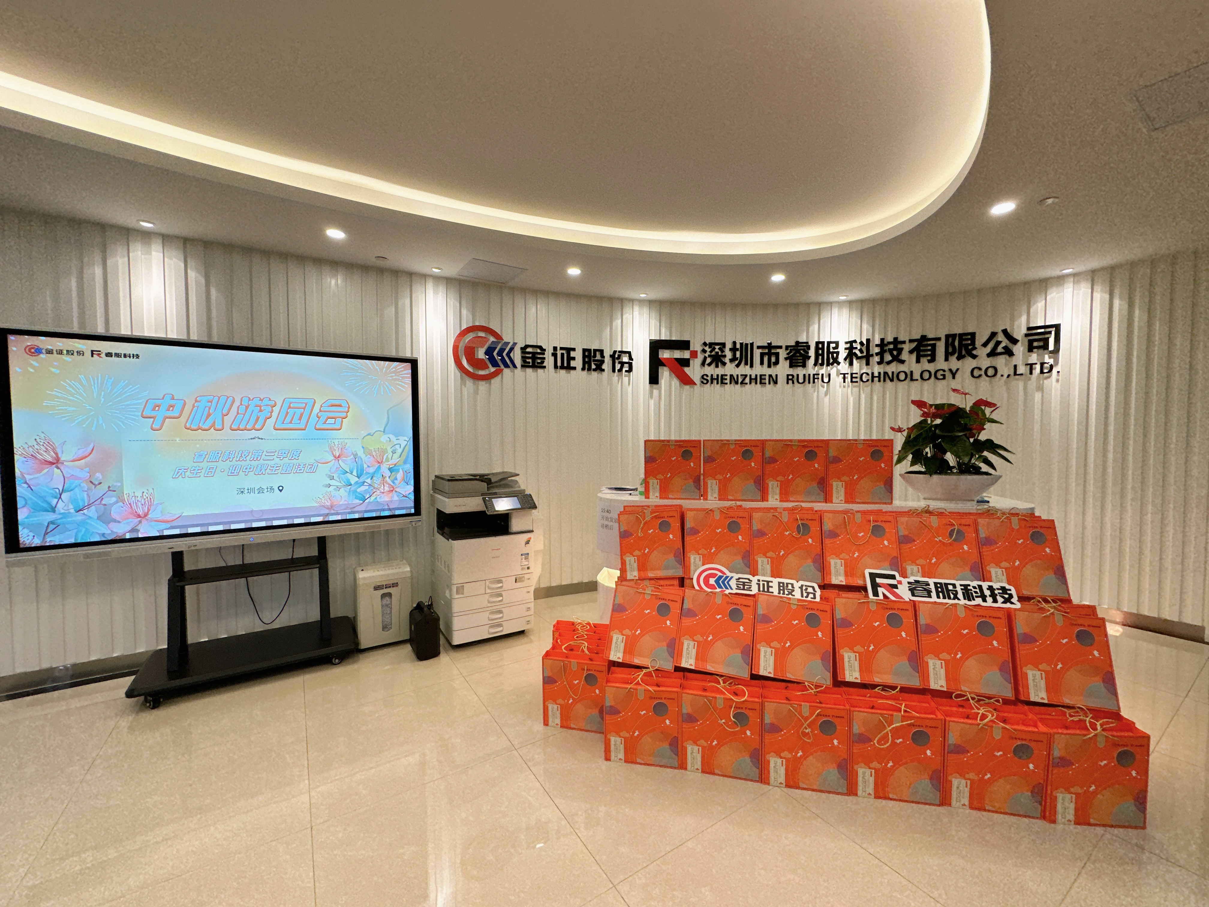 2023睿服科技中秋游园会欢乐回顾